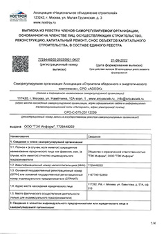 Выписка из реестра членов саморегулируемой организации, основанной на членстве лиц, осуществляющих строительство, реконструкцию, капитальный ремонт, снос объектов капитального строительства, в составе единого реестра Выписка из реестра членов саморегулируемой организации, основанной на членстве лиц, осуществляющих строительство, реконструкцию, капитальный ремонт, снос объектов капитального строительства, в составе единого реестра