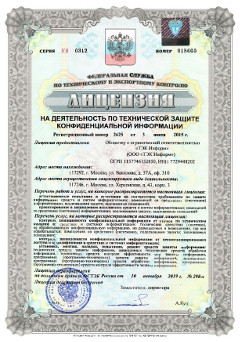 Лицензия на деятельность по технической защите конфиденциальной информации Лицензия на деятельность по технической защите конфиденциальной информации