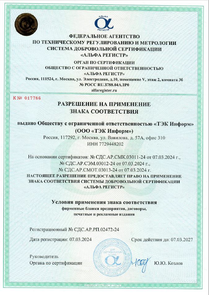 Сертификат соответствия требованиям ГОСТ Р ИСО 9001-2015, ИСО 14001-2016, ИСО 45001-2020 Сертификат соответствия требованиям ГОСТ Р ИСО 9001-2015, ИСО 14001-2016, ИСО 45001-2020