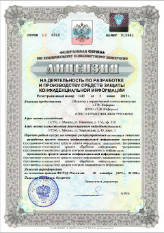 Лицензия на деятельность по разработке и производству средств защиты конфиденциальной информации Лицензия на деятельность по разработке и производству средств защиты конфиденциальной информации
