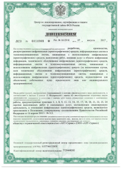 Лицензия ЦЛСЗ ФСБ России Лицензия ЦЛСЗ ФСБ России