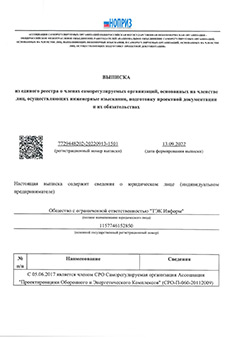 Выписка из единого реестра о членах саморегулируемых организаций, основанных на членстве лиц, осуществляющих инженерные изыскания, подготовку проектной документации и их обязательствах Выписка из единого реестра о членах саморегулируемых организаций, основанных на членстве лиц, осуществляющих инженерные изыскания, подготовку проектной документации и их обязательствах