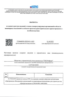 Выписка из единого реестра сведений о членах саморегулируемых организаций в области инженерных изысканий и в области архитектурно-строительного проектирования и их обязательствах Выписка из единого реестра сведений о членах саморегулируемых организаций в области инженерных изысканий и в области архитектурно-строительного проектирования и их обязательствах