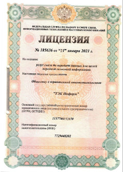 Лицензия на оказание услуг связи по передаче данных для целей передачи голосовой информации Лицензия на оказание услуг связи по передаче данных для целей передачи голосовой информации