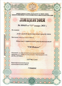 Лицензия на оказание услуг связи по предоставлению каналов связи Лицензия на оказание услуг связи по предоставлению каналов связи